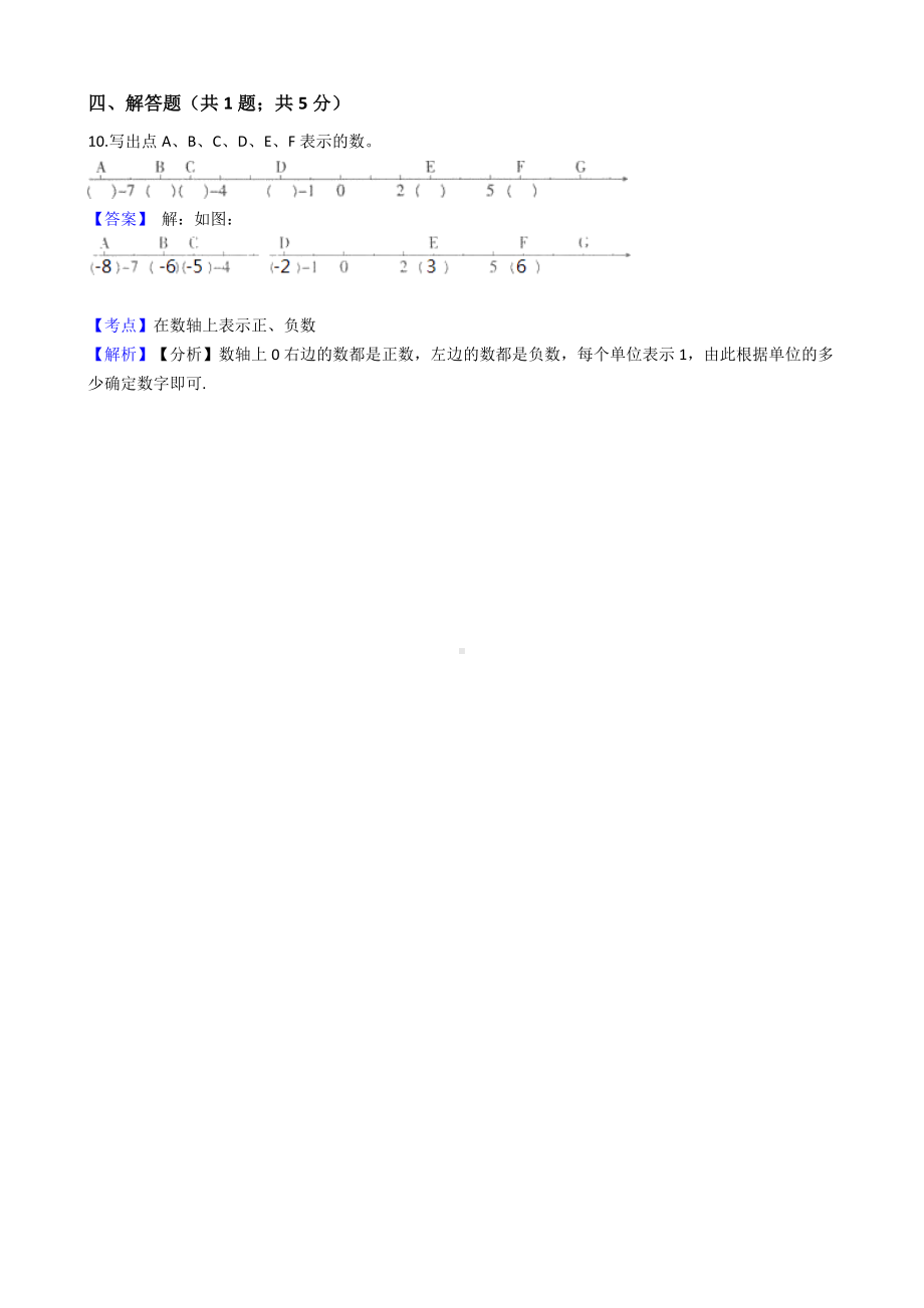 六年级下册数学试题-负数-142-人教版含答案.docx_第3页