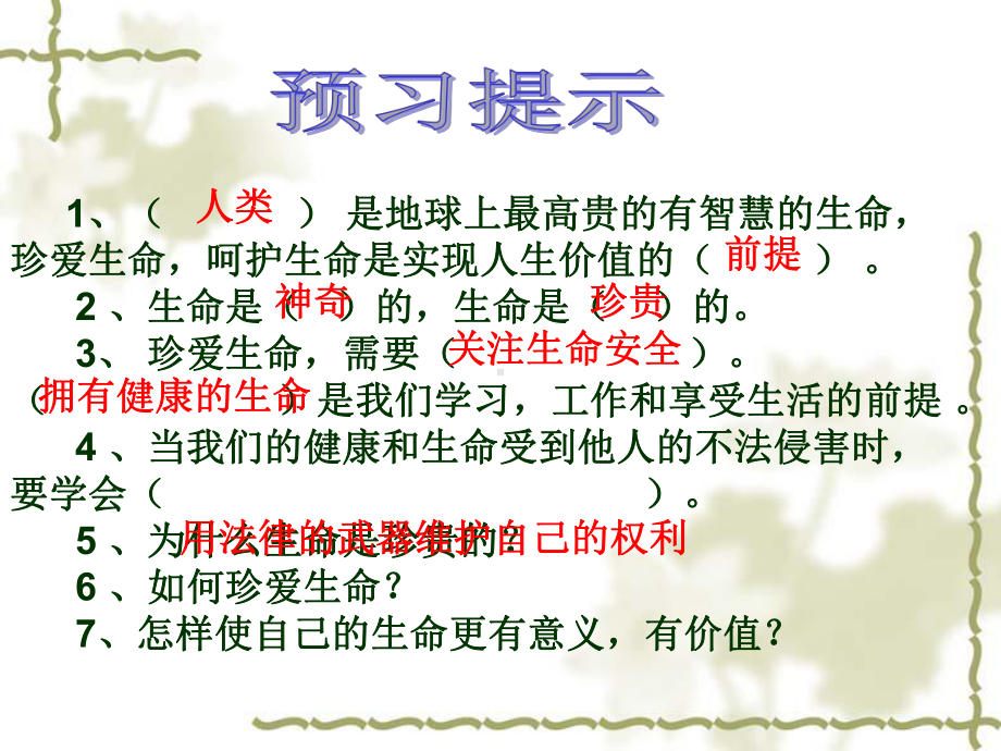 珍爱自己 主题班会 获奖课件.ppt_第2页