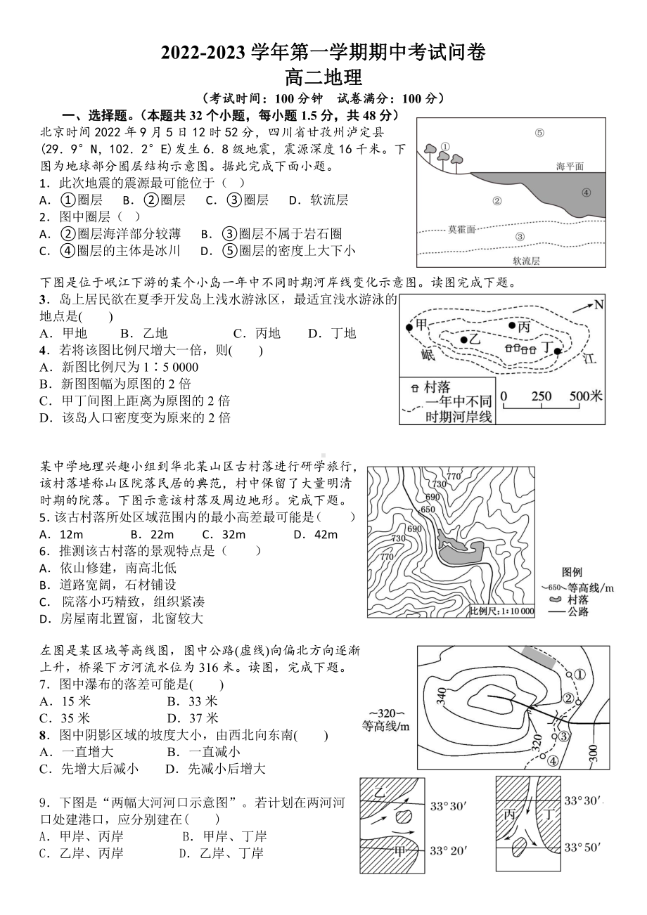 新疆乌鲁木齐市第七十 2022-2023学年高二上学期期中考试地理试题.pdf_第1页