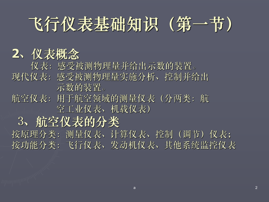 电子飞行仪表系统EFIS课件.ppt_第2页