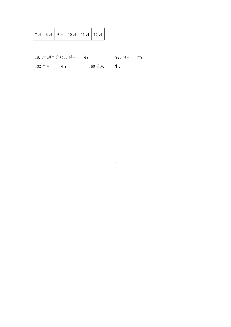 三年级数学下册试题 《6.年、月、日》-单元测试1人教版 含答案.docx_第3页