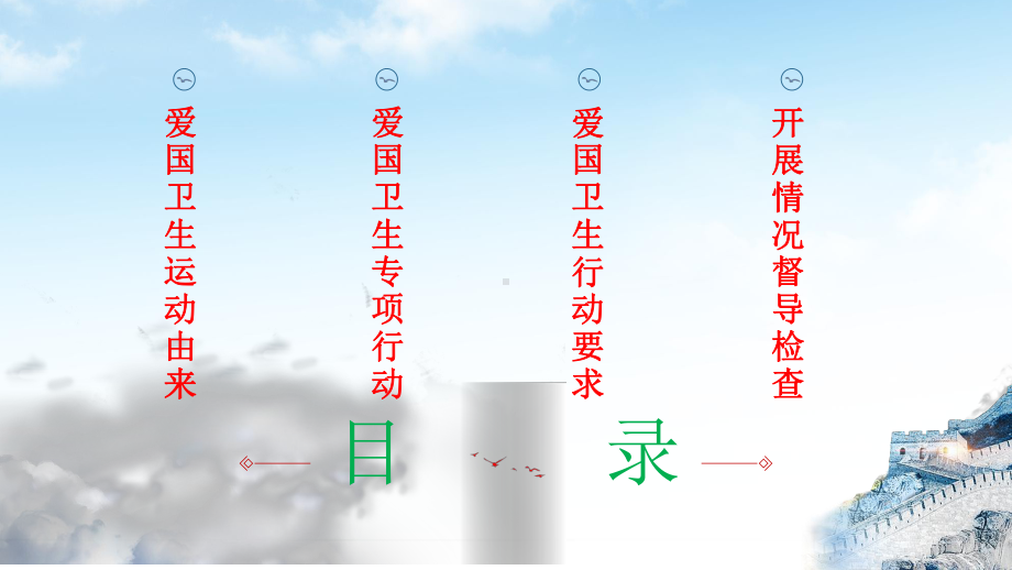 爱国卫生培训课件.pptx_第1页