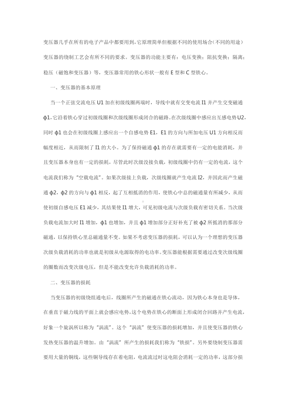 变压器的基本知识.docx_第1页