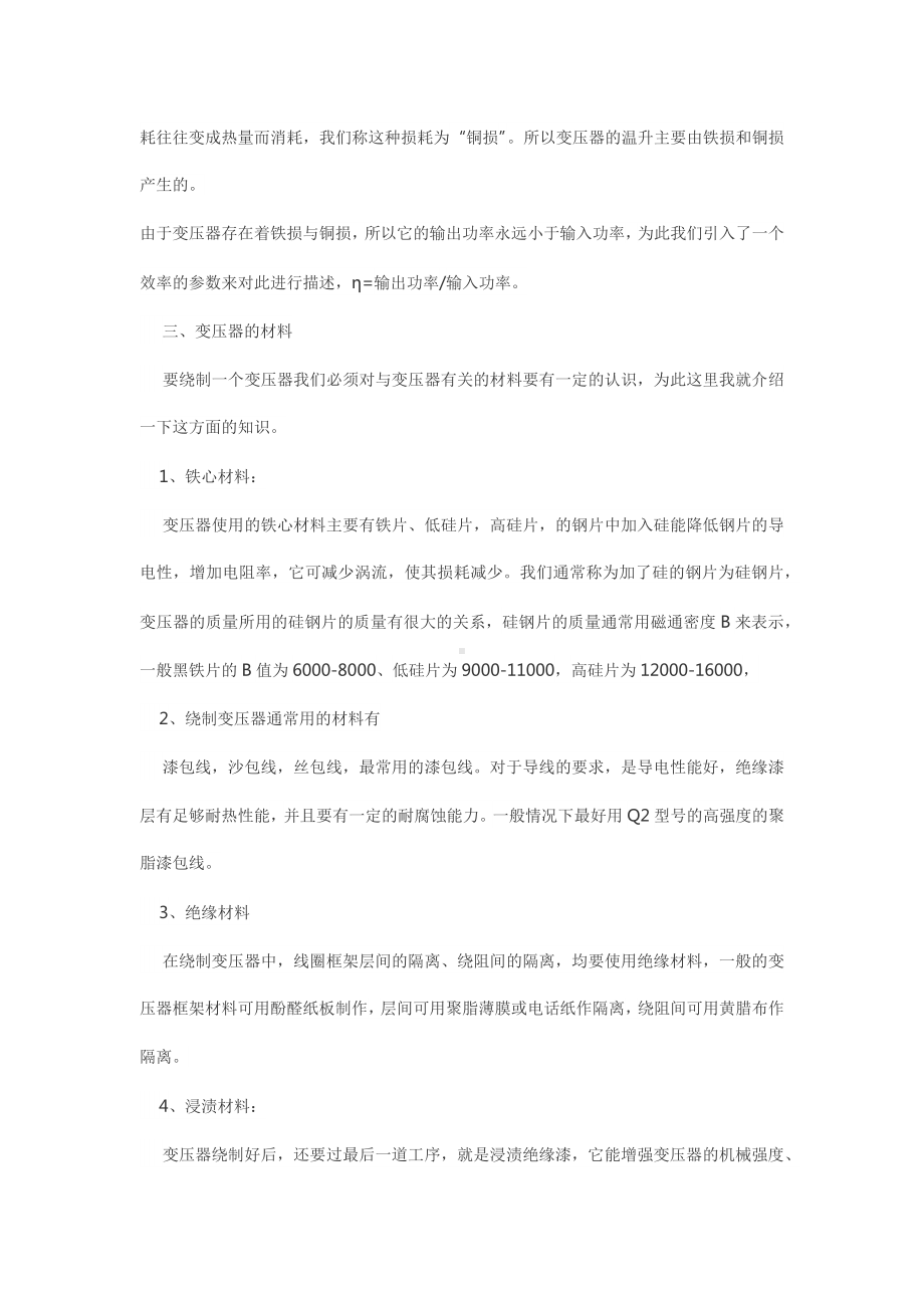 变压器的基本知识.docx_第2页