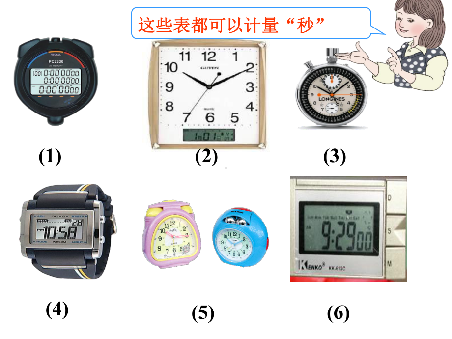 三年级数学上册课件-1.时、分、秒（52）- 人教版（共30张PPT）.ppt_第3页