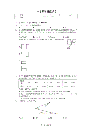 浙江省中考数学模拟试卷课件.pptx