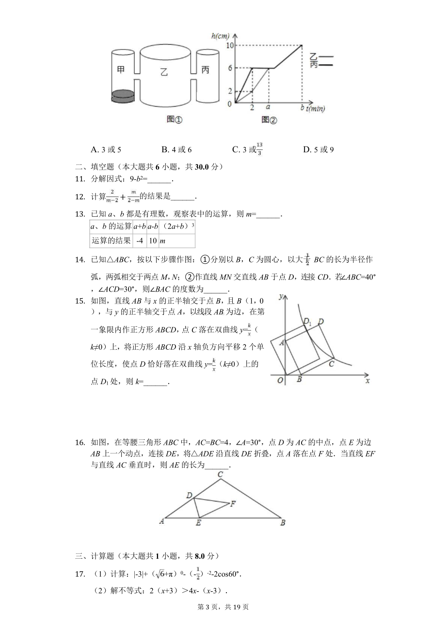 浙江省中考数学模拟试卷课件.pptx_第3页