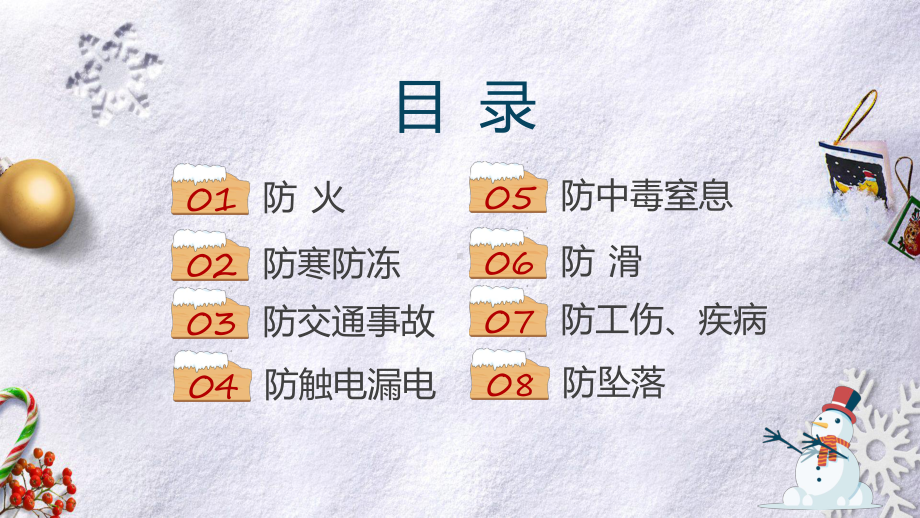 强化安全意识筑牢冬日防线红色卡通风冬季安全生产教育培训实用课件.pptx_第2页