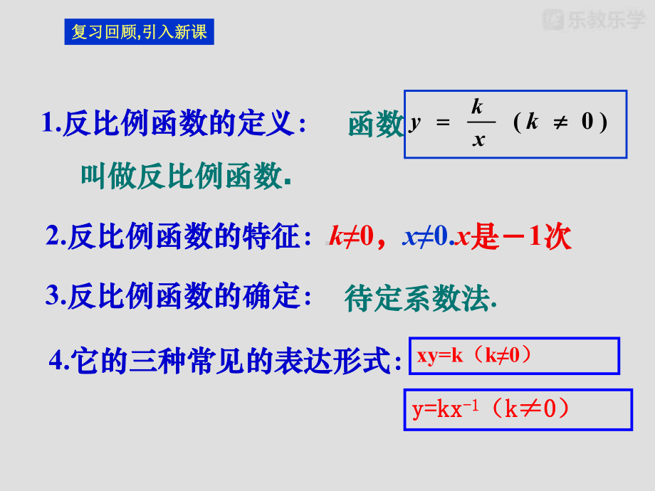 湘教版九上数学课件教学：12反比例函数的图像和性质.pptx_第3页