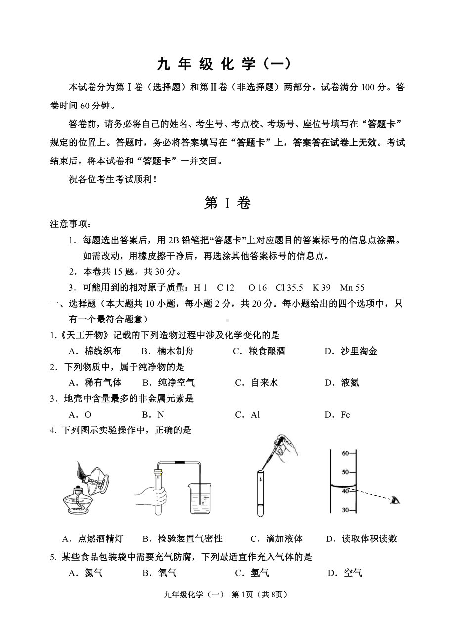 天津市河西区2022-2023学年九年级上学期期中化学试卷.pdf_第1页