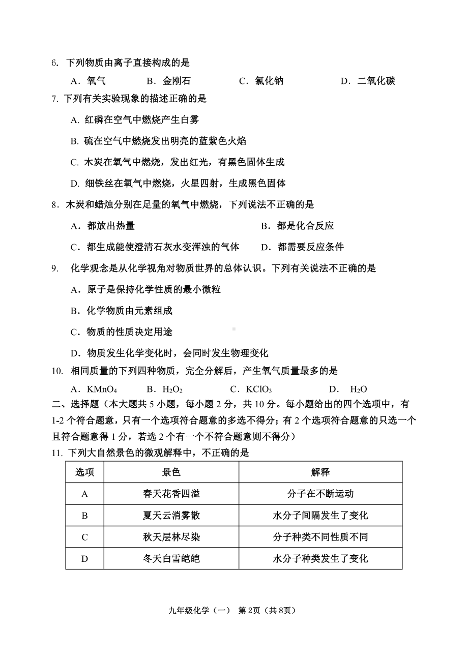 天津市河西区2022-2023学年九年级上学期期中化学试卷.pdf_第2页