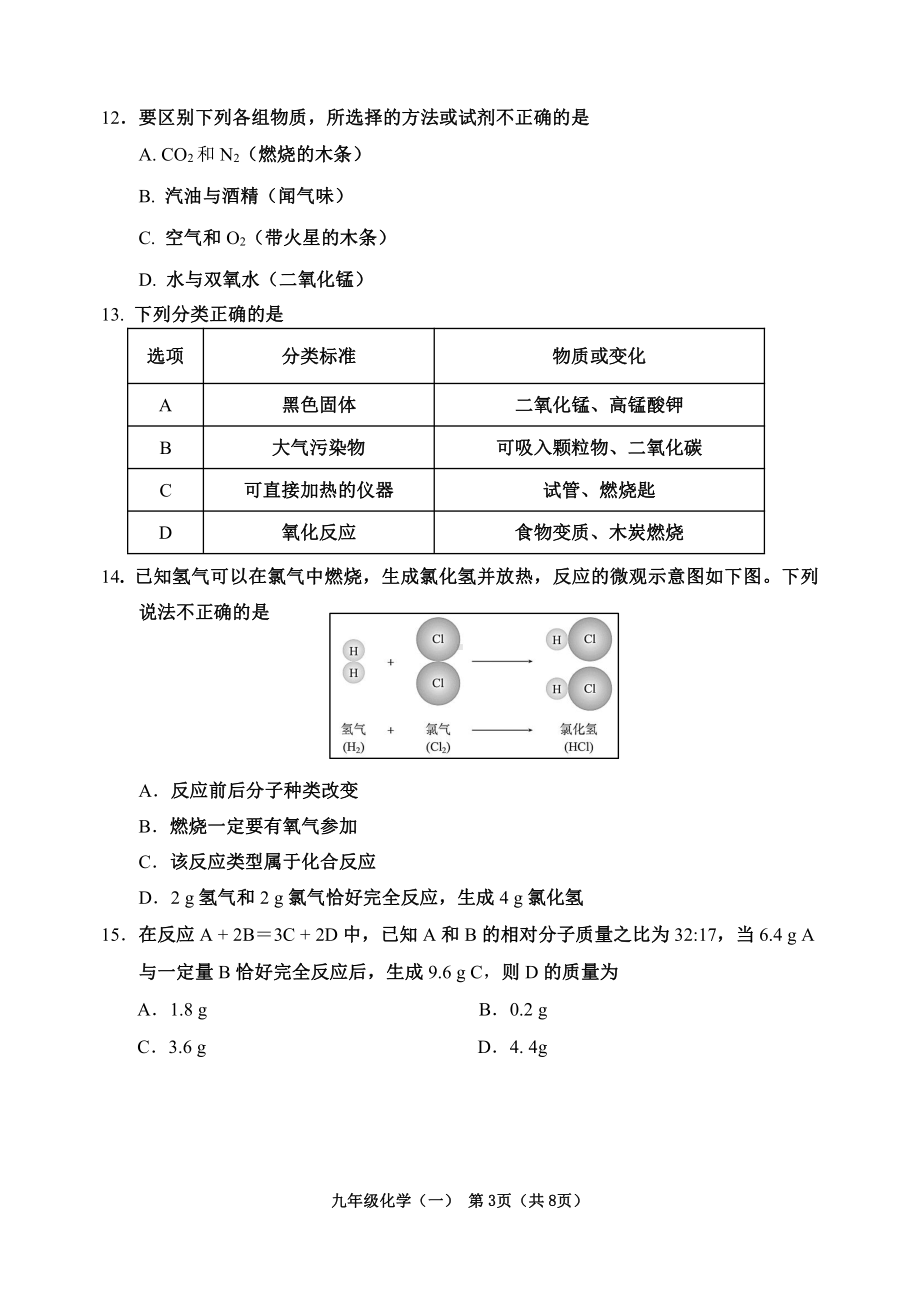 天津市河西区2022-2023学年九年级上学期期中化学试卷.pdf_第3页