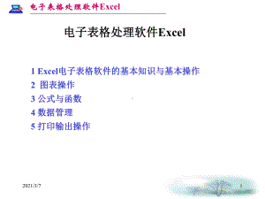 电子表格处理软件课件.ppt