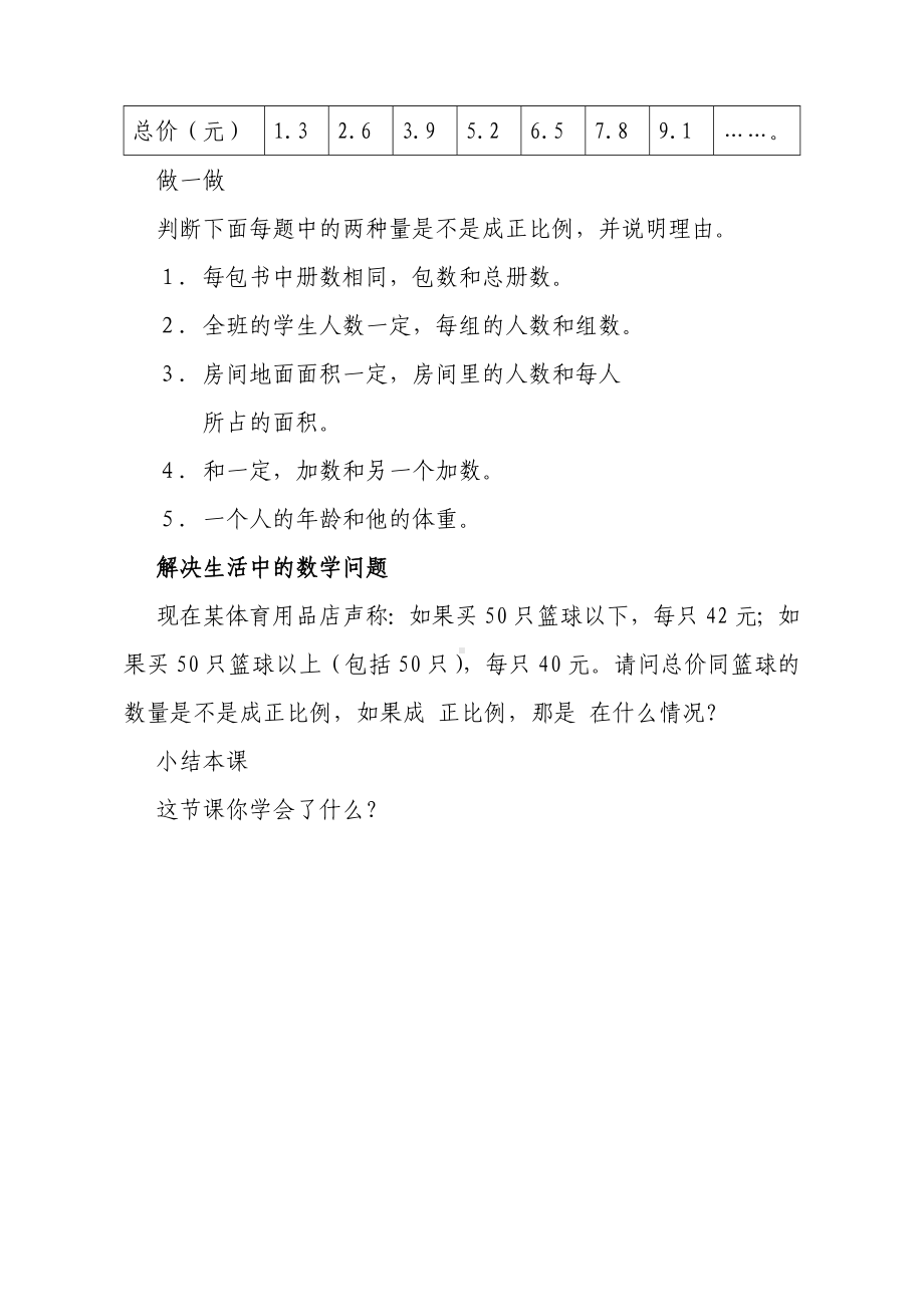 六年级下册数学教案-3.2《正比例的意义》 ︳西师大版.doc_第3页