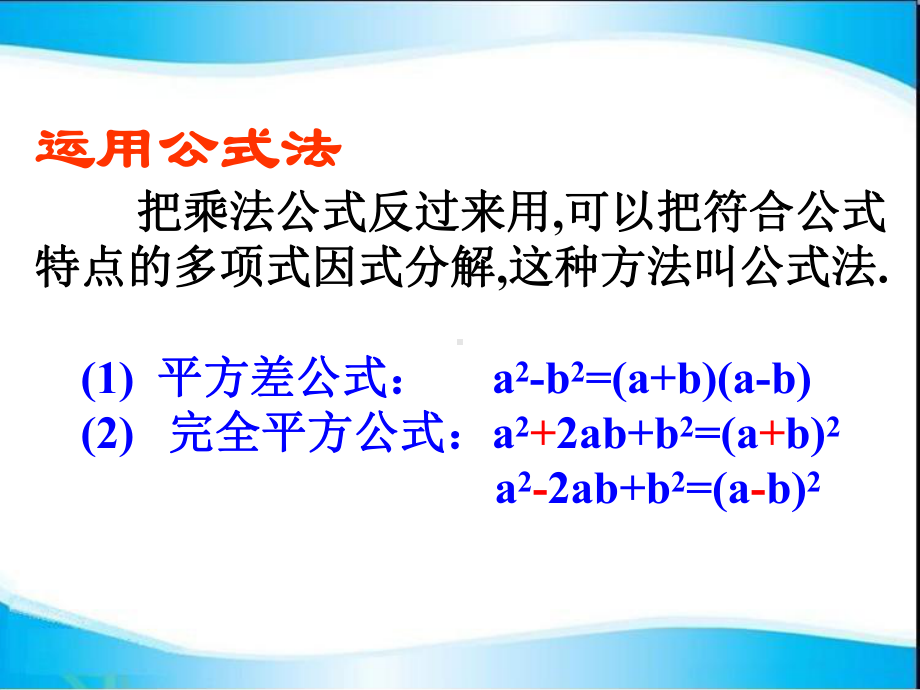 沪科版七年级下册数学：公式法课件.ppt_第2页