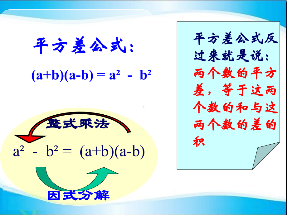 沪科版七年级下册数学：公式法课件.ppt_第3页