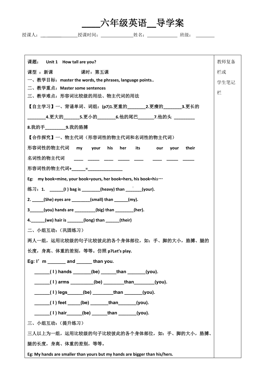 人教PEP版英语六年级下册Unit1 How tall are you- 第五课 学案无答案.doc_第1页