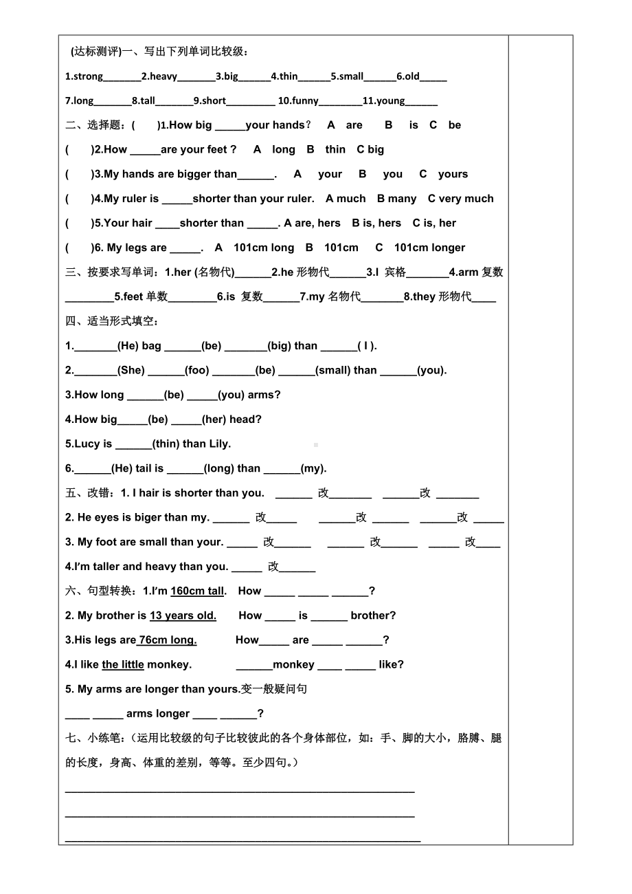 人教PEP版英语六年级下册Unit1 How tall are you- 第五课 学案无答案.doc_第2页