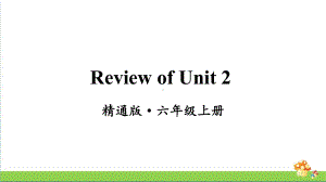 人教精通版英语六年级上册Review of Unit 2教学课件.pptx(纯ppt,无音视频)