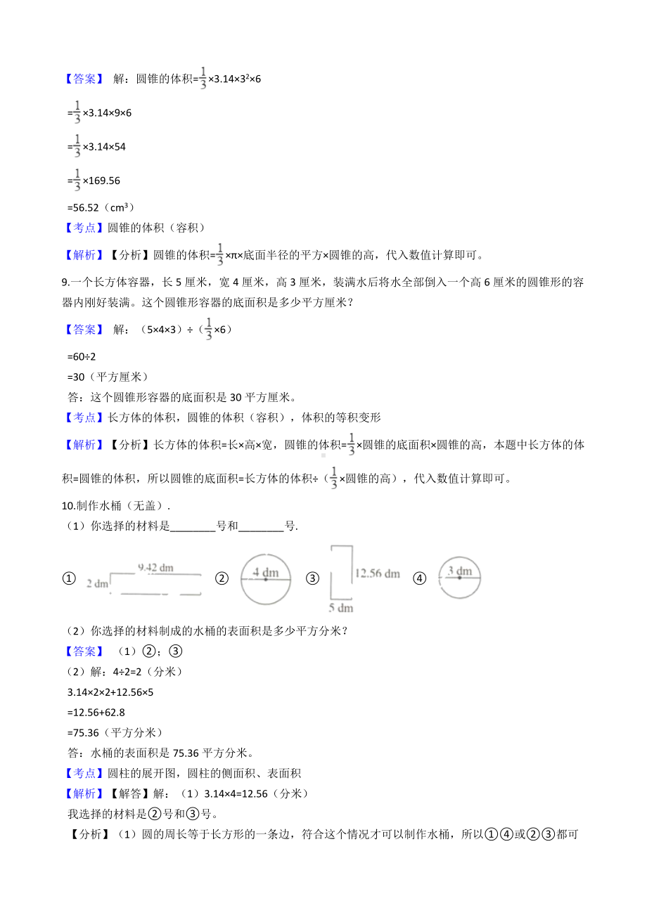 六年级下册数学试题 - 圆柱与圆锥 -人教版（含答案）.docx_第3页