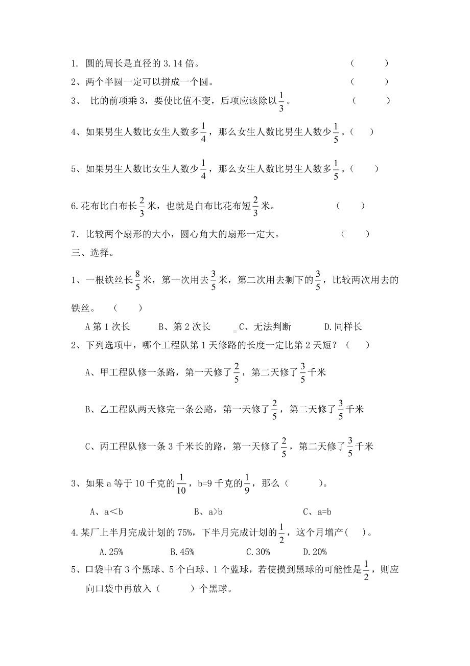 六年级数学上册试题-有关比的练习题 冲刺练习 青岛版 （无答案）.docx_第2页