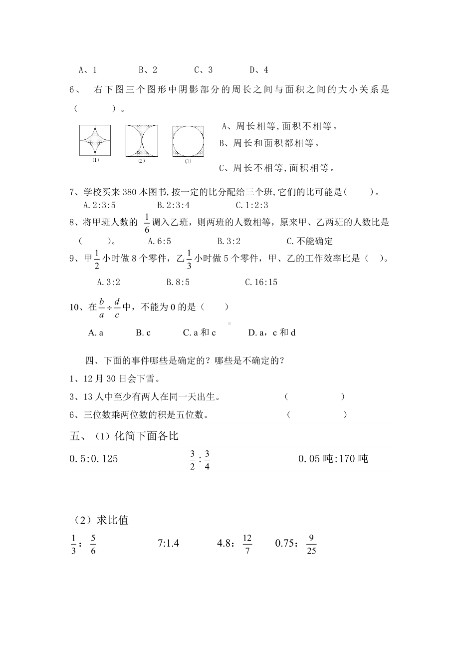 六年级数学上册试题-有关比的练习题 冲刺练习 青岛版 （无答案）.docx_第3页