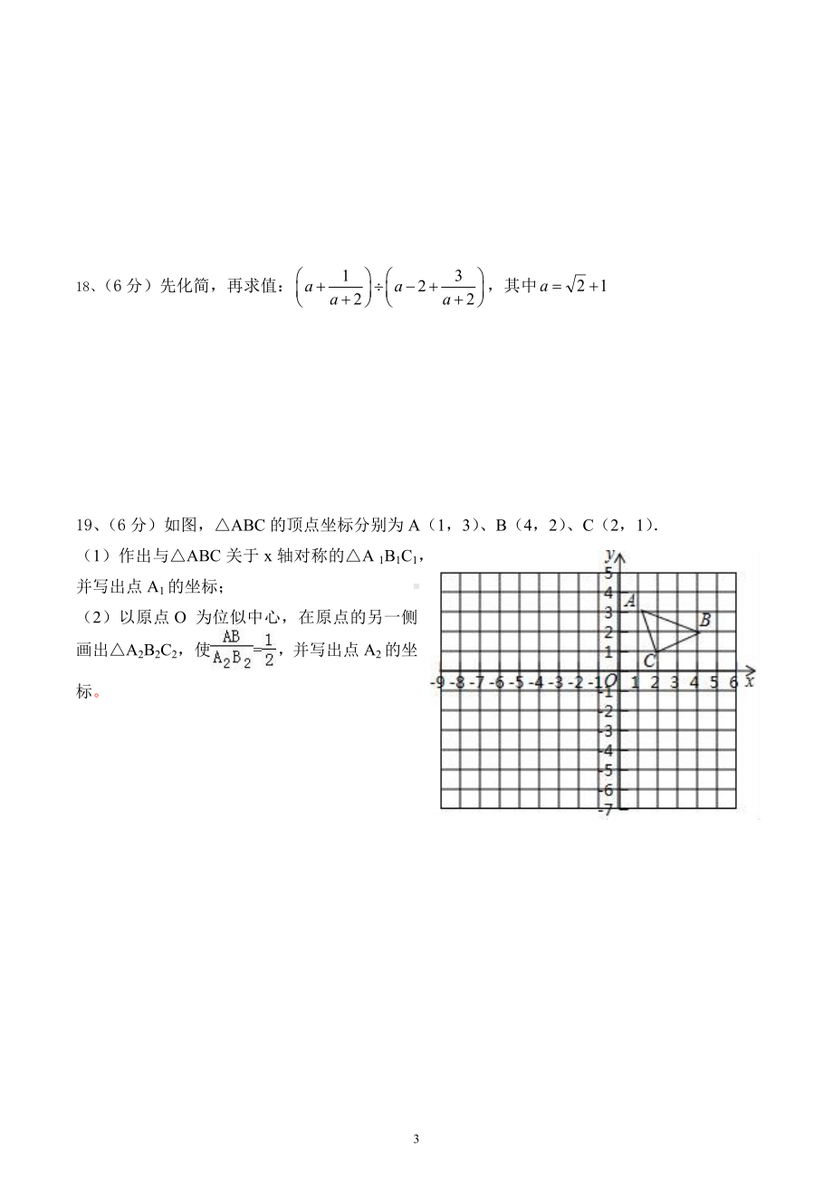 宁夏回族自治区吴忠市思源实验学校2021-2022学年九年级下学期三模考试数学试卷.docx_第3页