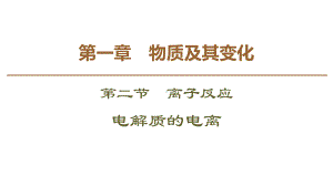 电解质的电离课件 新人教版高中化学必修1.pptx