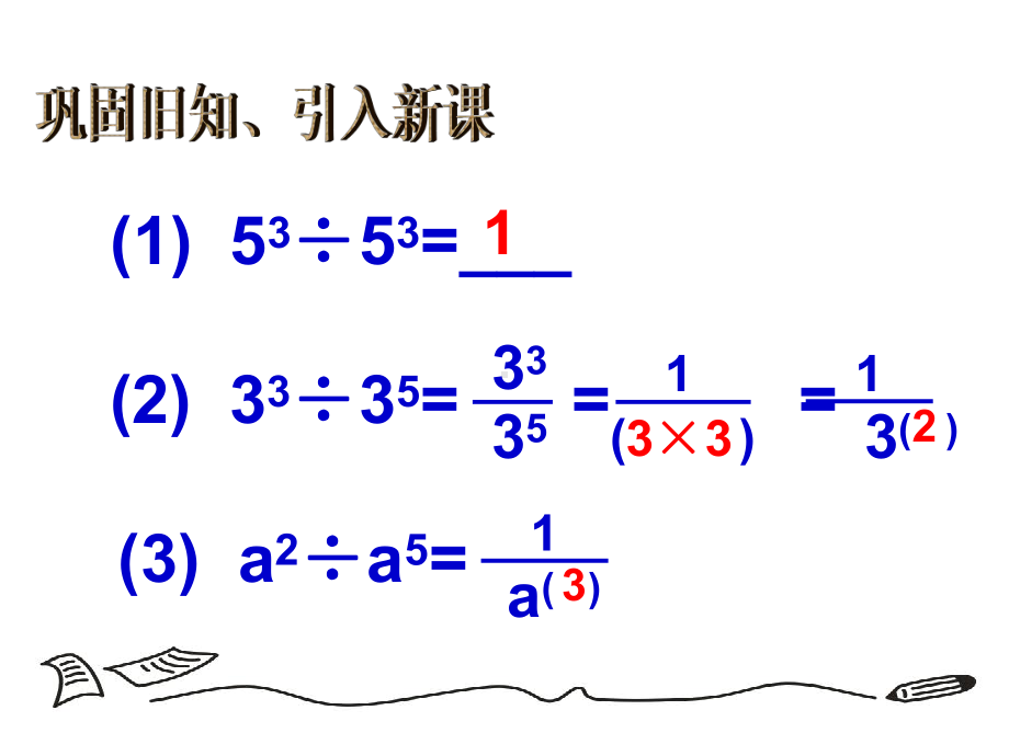 浙教版七年级数学下册36 同底数幂的除法 课件.ppt_第2页