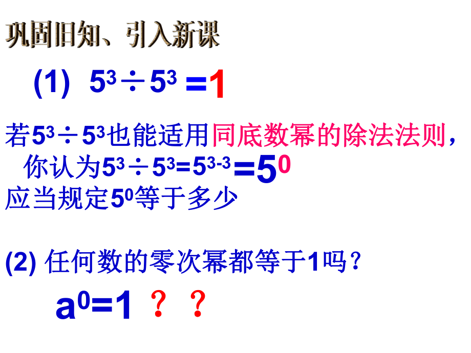 浙教版七年级数学下册36 同底数幂的除法 课件.ppt_第3页