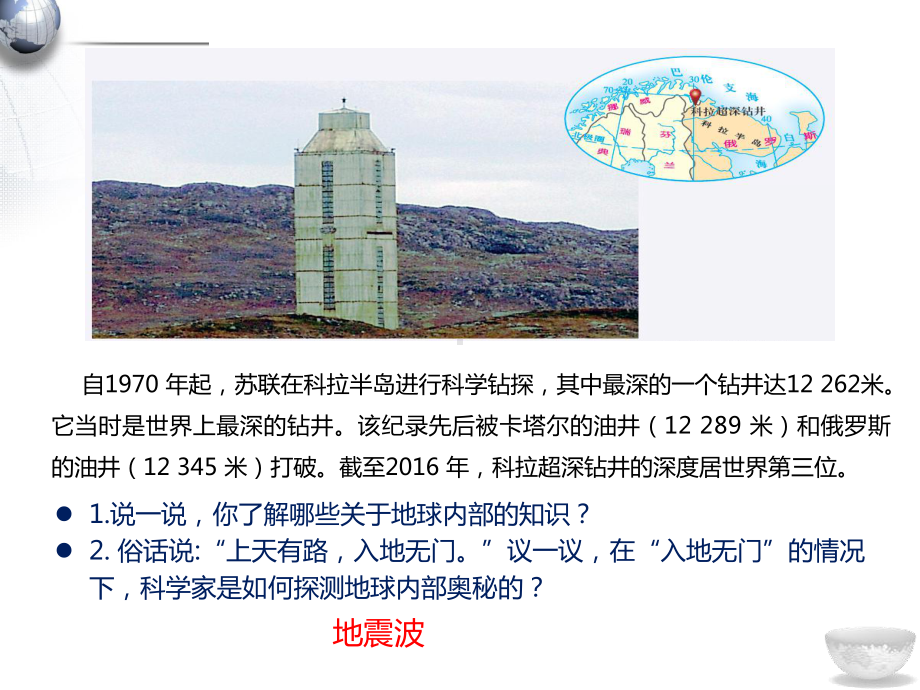 湘教版必修1地球的圈层结构课件.ppt_第2页