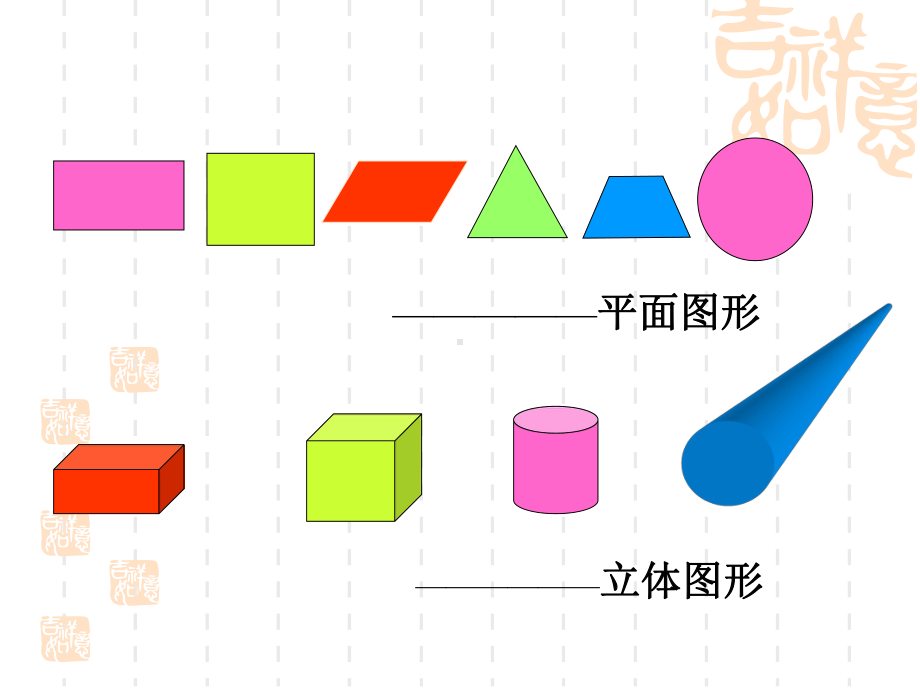 沪教版数学二年级上册《正方体、长方体的初步认识》课件.ppt_第3页