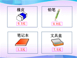 三年级数学下册课件-8 认识小数1-苏教版.pptx