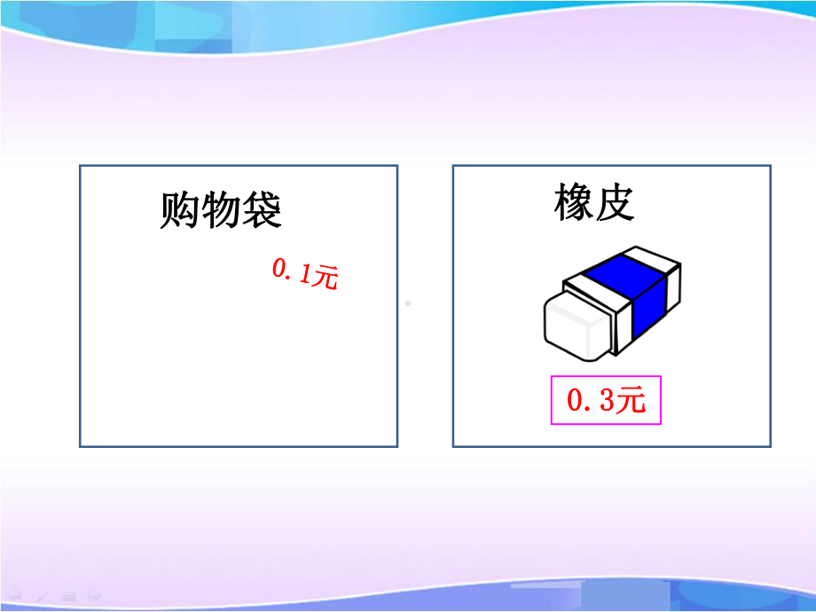 三年级数学下册课件-8 认识小数1-苏教版.pptx_第2页