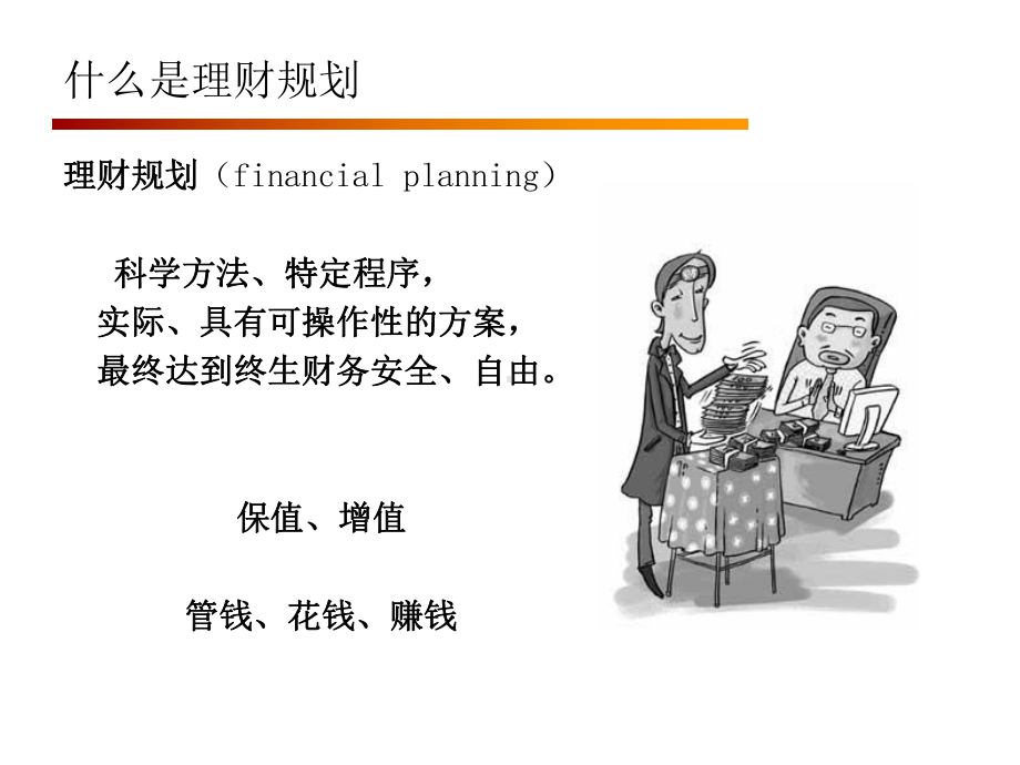 理财规划师课件(现金规划).ppt_第2页