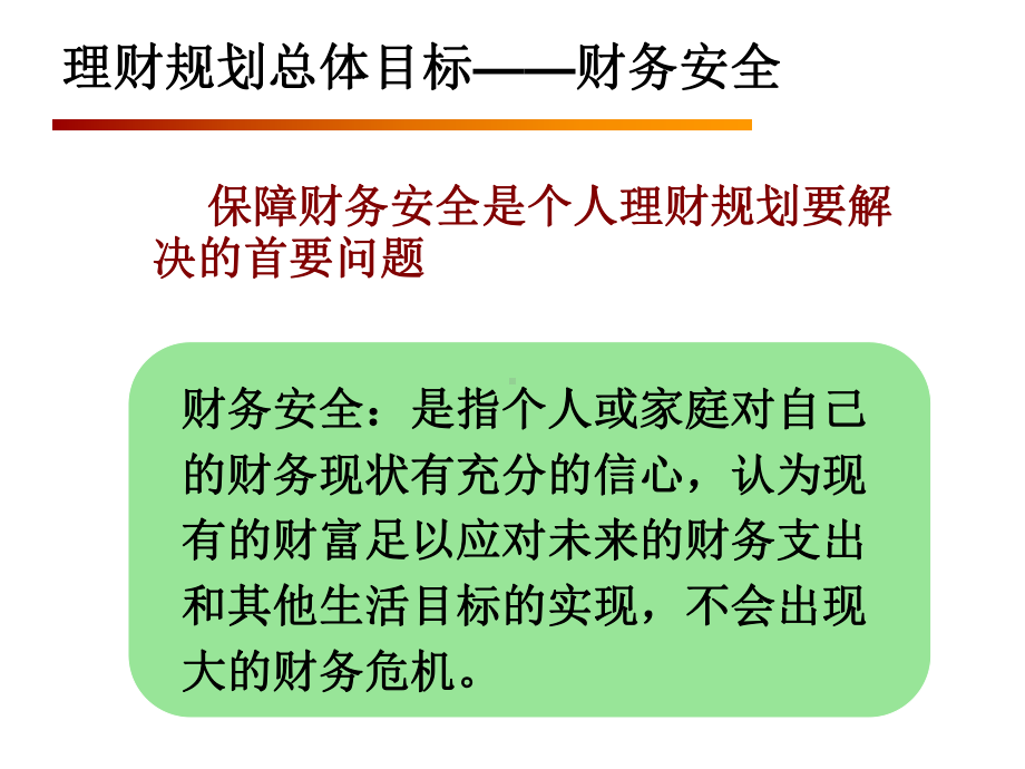 理财规划师课件(现金规划).ppt_第3页