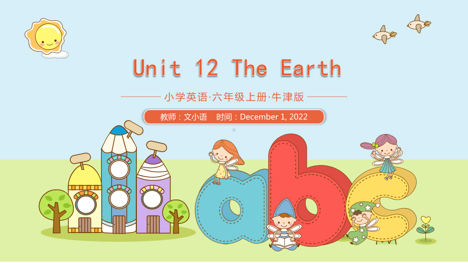 牛津沪教版六上英语课件Unit 12 The Earth课件 附教案.ppt（纯ppt,不包含音视频素材）_第1页