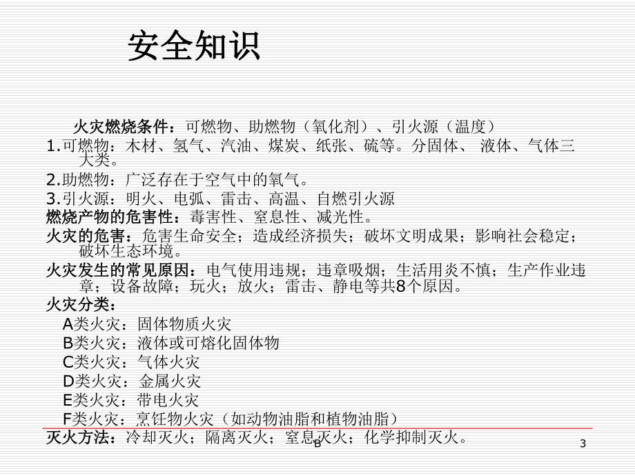 电石生产安全培训课件.ppt_第3页