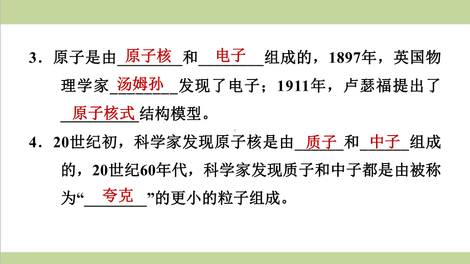 沪科版八年级下册物理 111 走进微观 课后习题重点练习课件.ppt_第3页