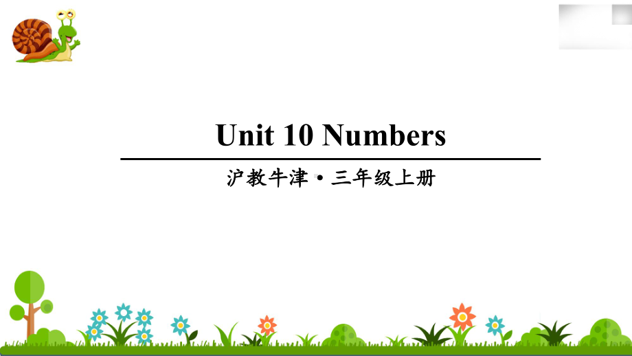 沪教牛津三年级英语上册Unit 10 Numbers课件.ppt（纯ppt,不包含音视频素材）_第1页