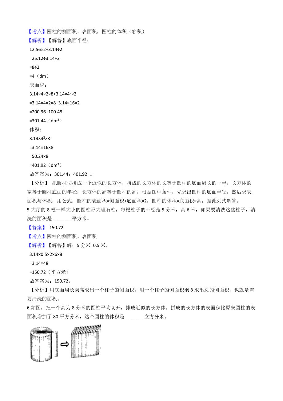 六年级下册数学试题-圆柱与圆锥-136-人教新课标.docx_第2页