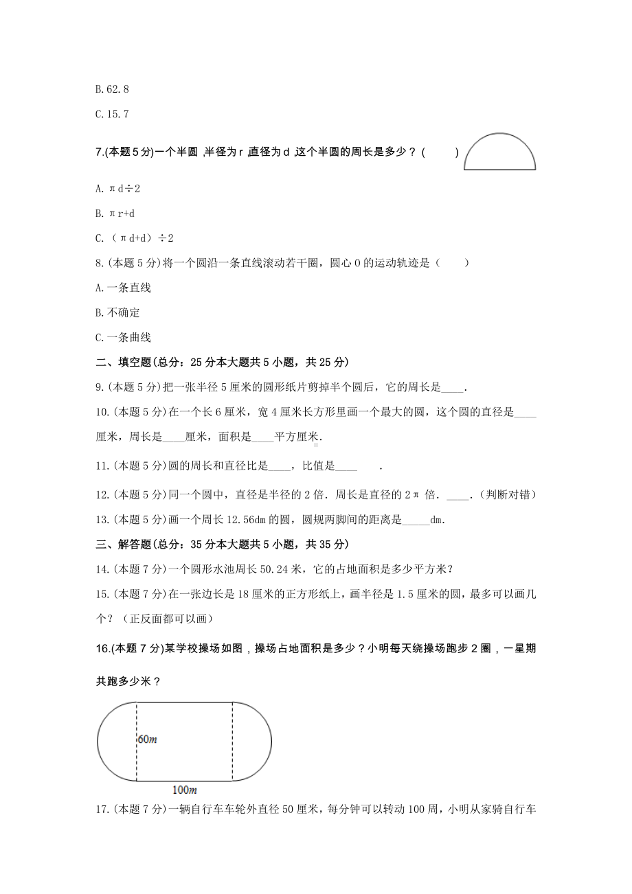 六年级数学上册试题《5.圆》-单元测试4 青岛版 （含答案）.docx_第2页