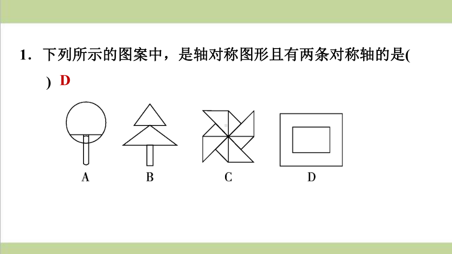 浙教版八年级上册数学 全章复习课后习题练习课件.ppt_第2页