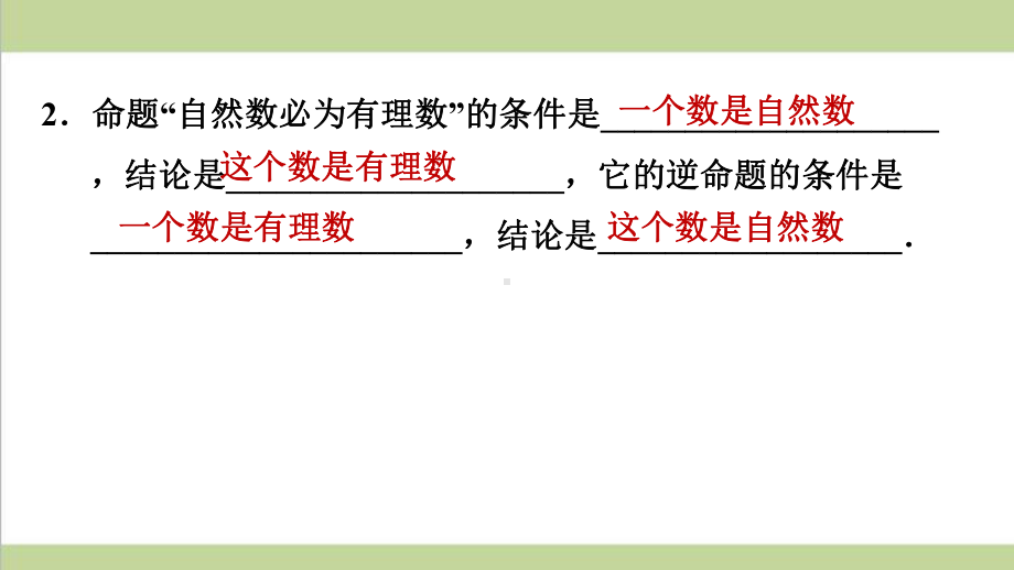 浙教版八年级上册数学 全章复习课后习题练习课件.ppt_第3页