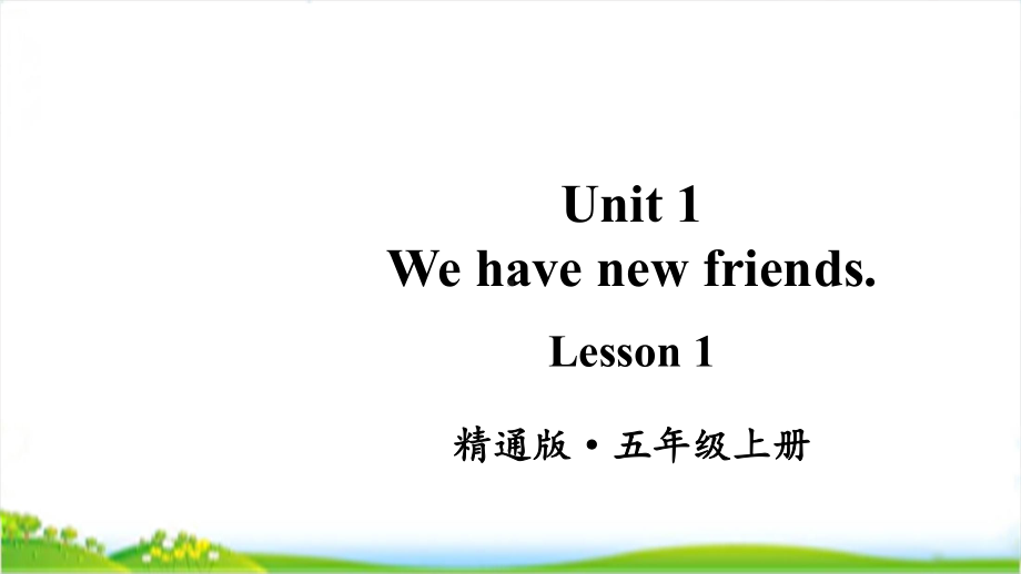 人教精通版五年级上学期Lesson1教学课件.pptx(纯ppt,无音视频)_第1页