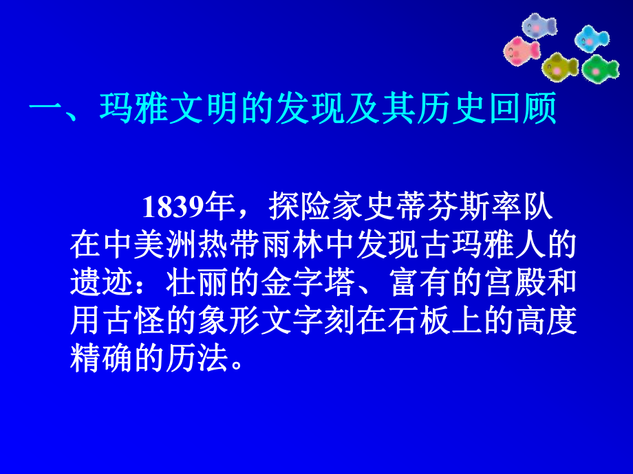 玛雅文明的未解之谜-课件.ppt_第2页