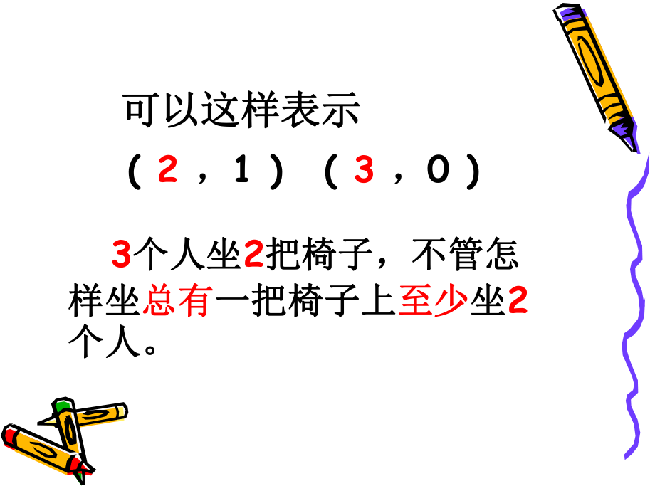 六年级数学下册课件-5 数学广角-鸽巢问题60-人教版 (共 17 张ppt).pptx_第3页