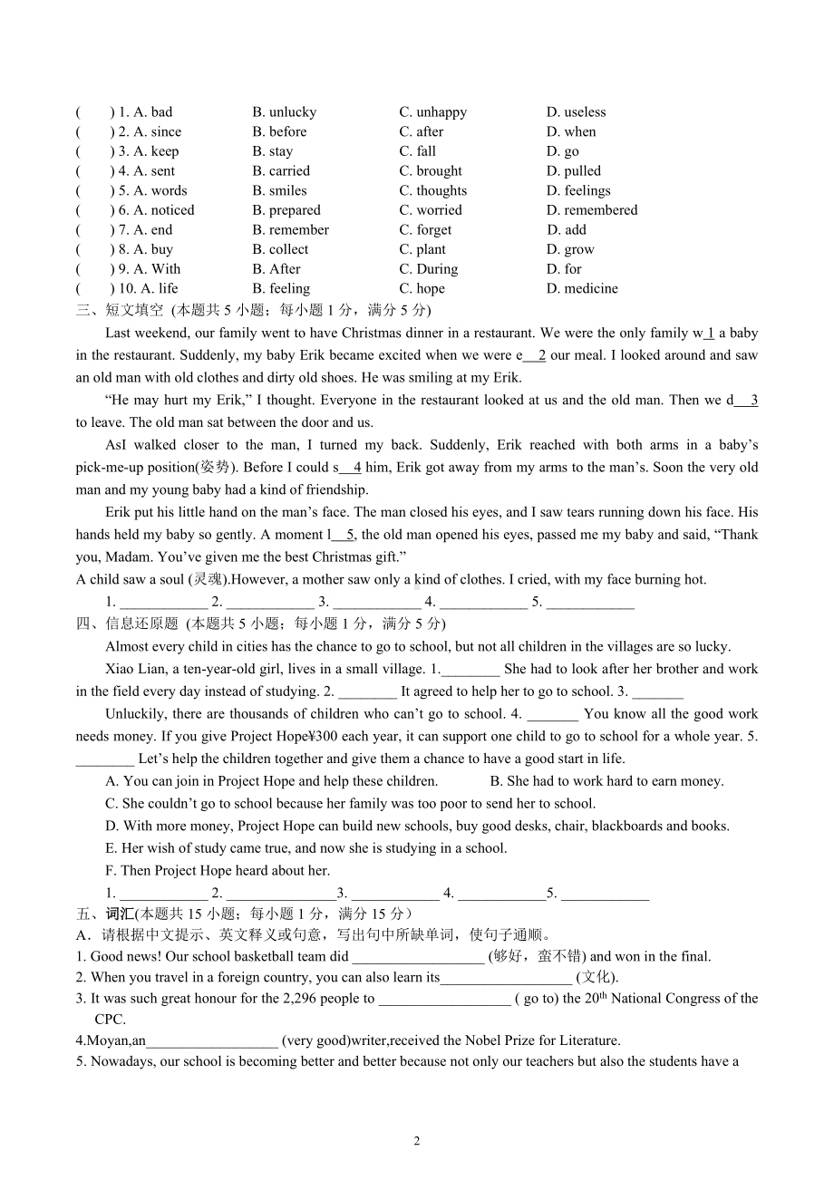 江苏省南通市如皋2022-2023学年牛津译林版八年级英语上册期中考试基础过关测试卷.docx_第2页