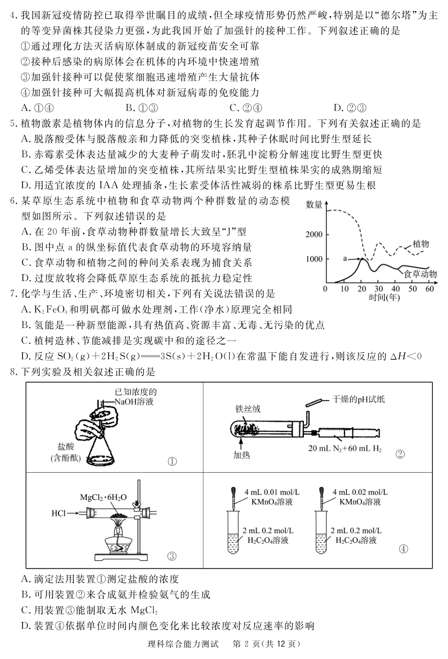 四川省眉山市2021-2022学年高二上学期期末教学质量检测理综试题 含答案.pdf_第2页