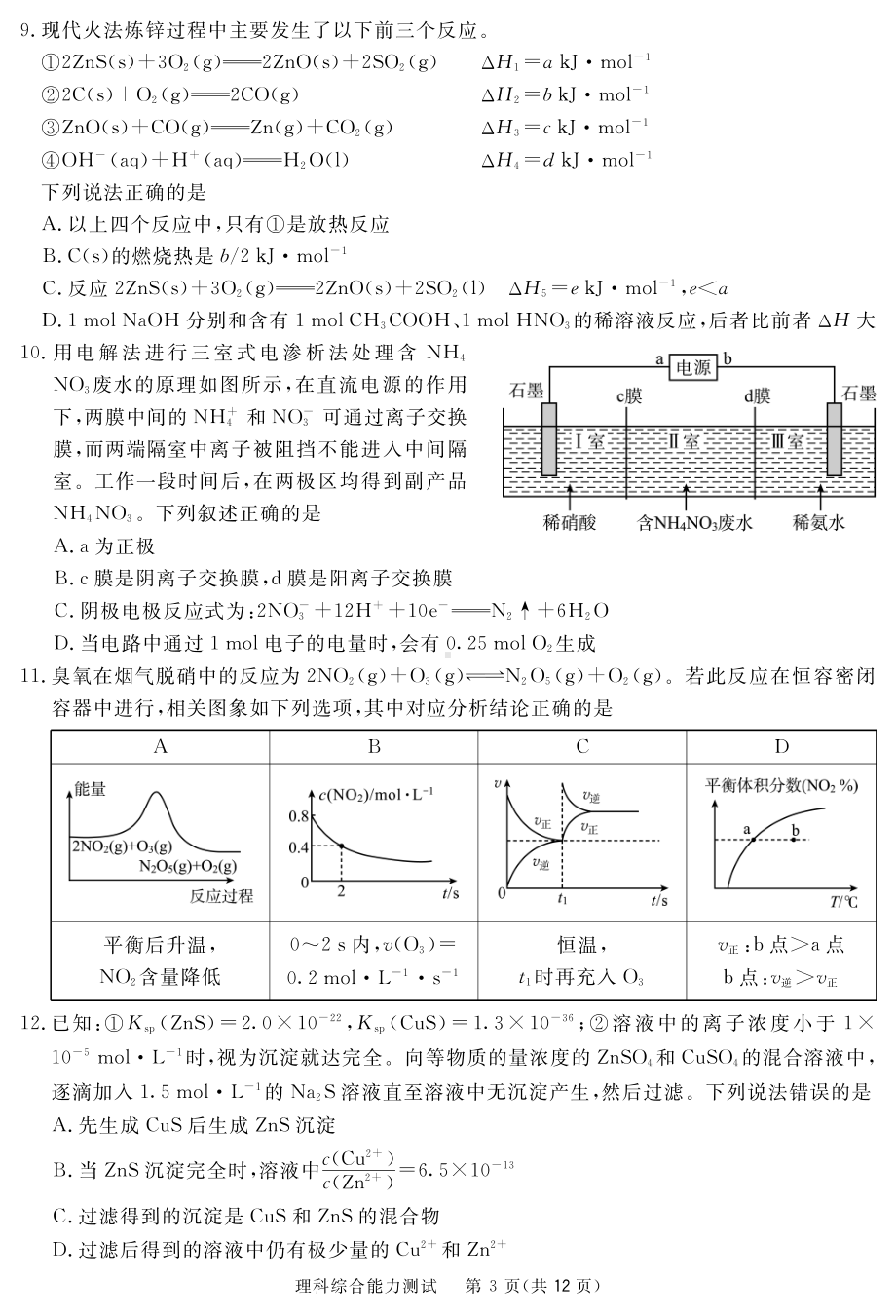 四川省眉山市2021-2022学年高二上学期期末教学质量检测理综试题 含答案.pdf_第3页